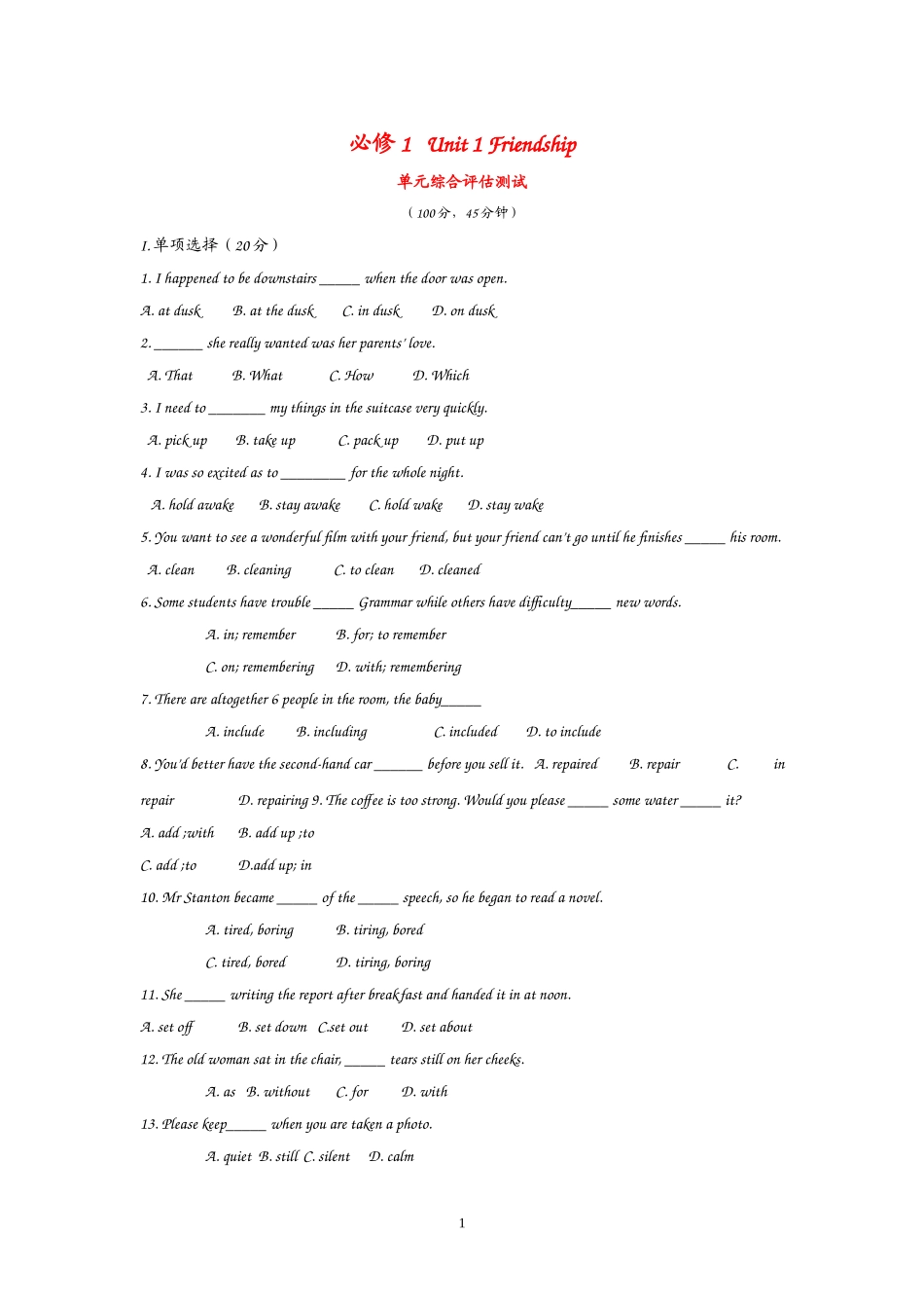 高中英语：Unit 1 Friendship单元综合评估测试（新人教必修1）.doc_第1页