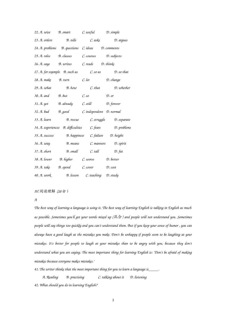 高中英语：Unit 1 Friendship单元综合评估测试（新人教必修1）.doc_第3页