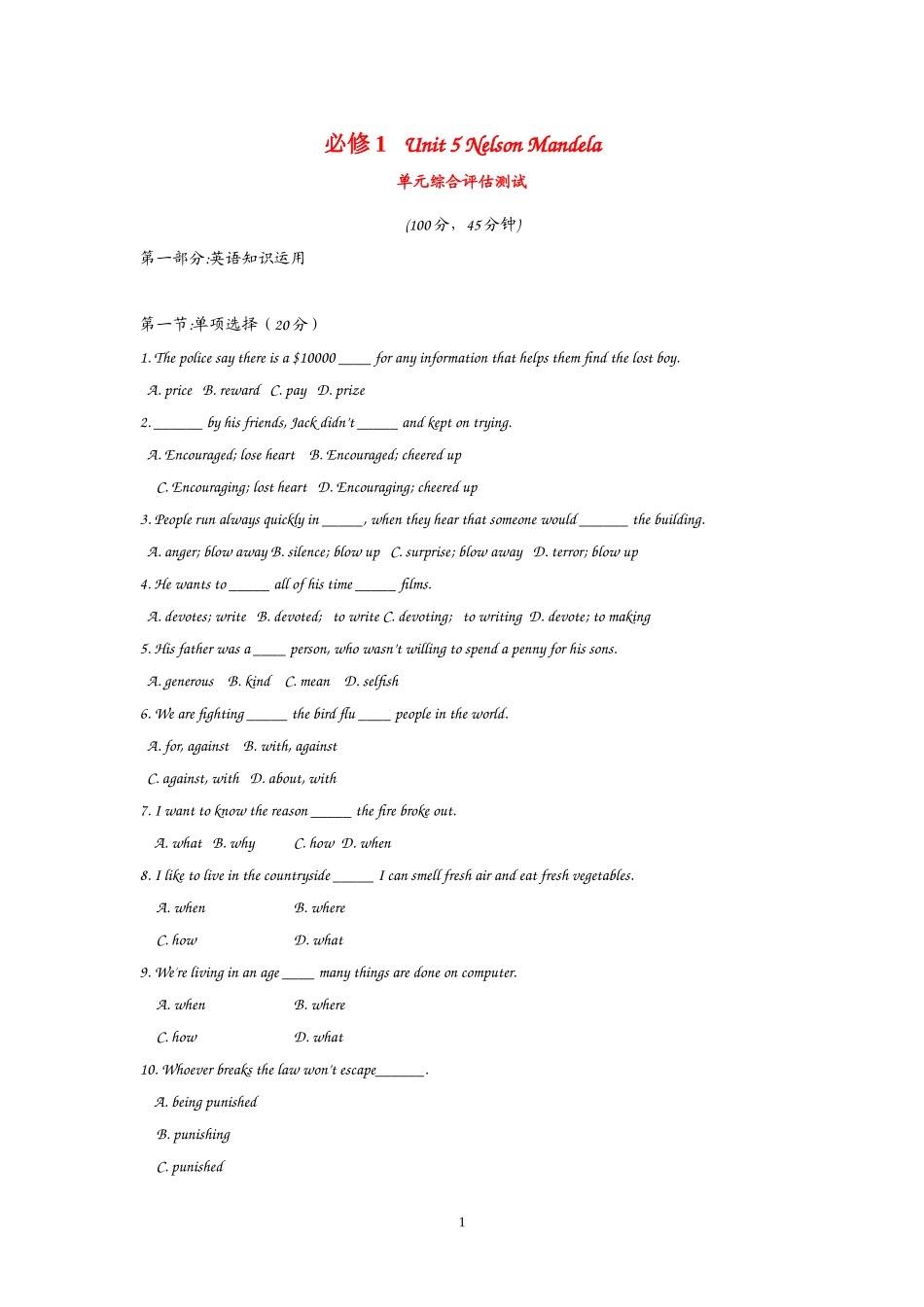 高中英语：Unit 5 Nelson Mandela 单元综合评估测试（新人教必修1）.doc_第1页