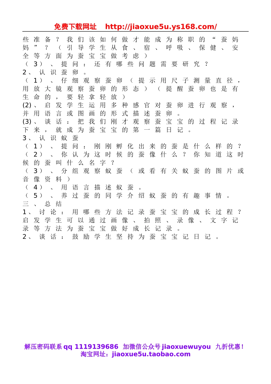 鄂教版小学科学三下《6.蚕宝宝出生了》word教案(1).doc_第2页