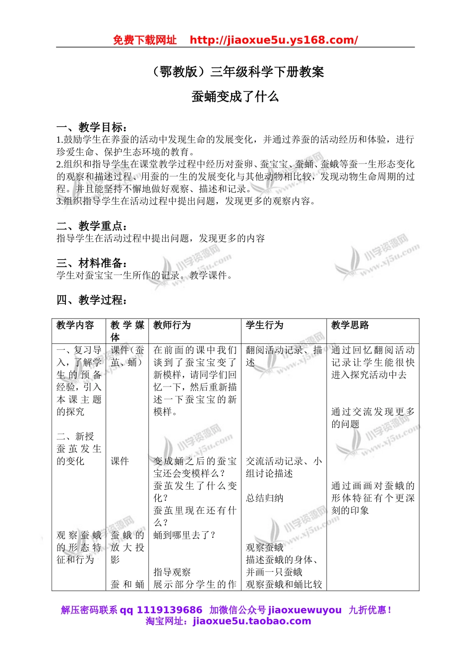 鄂教版小学科学三下《9.蚕蛹变成了什么》word教案(3).doc_第1页