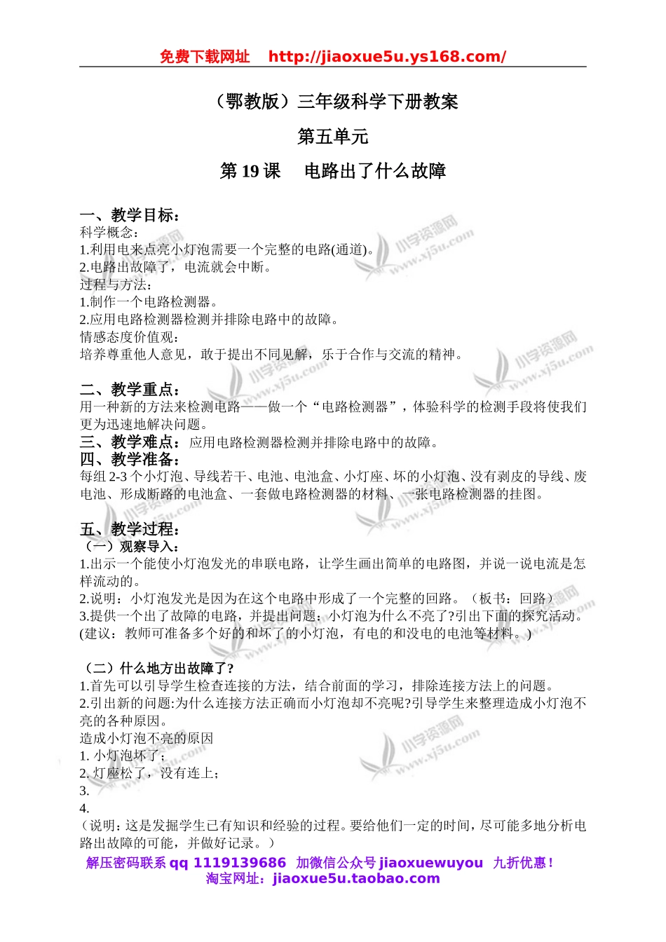 鄂教版小学科学三下《20.电路出了什么故障》word教案(3).doc_第1页