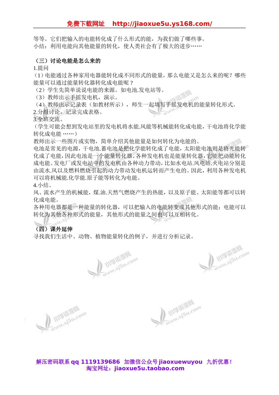 鄂教版小学科学三下《23.电能转化成了什么》word教案(2).doc_第2页