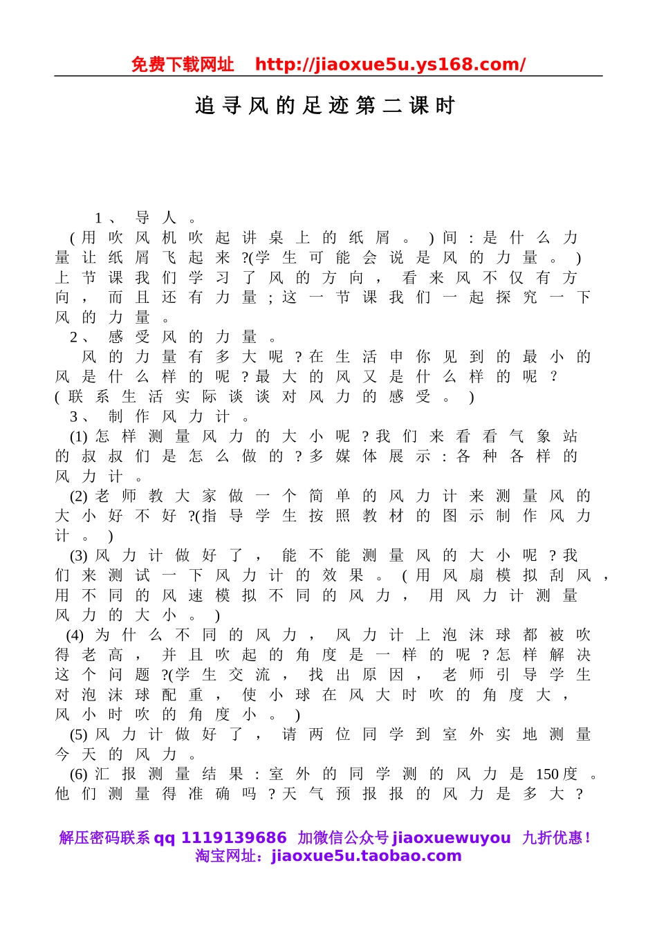 鄂教版小学科学四上《12追寻风的足迹》word教案 (4).doc_第1页