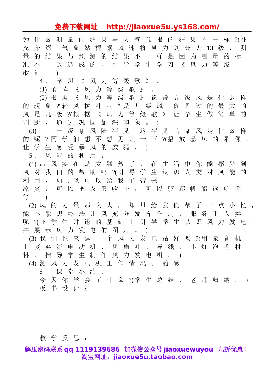 鄂教版小学科学四上《12追寻风的足迹》word教案 (4).doc_第2页