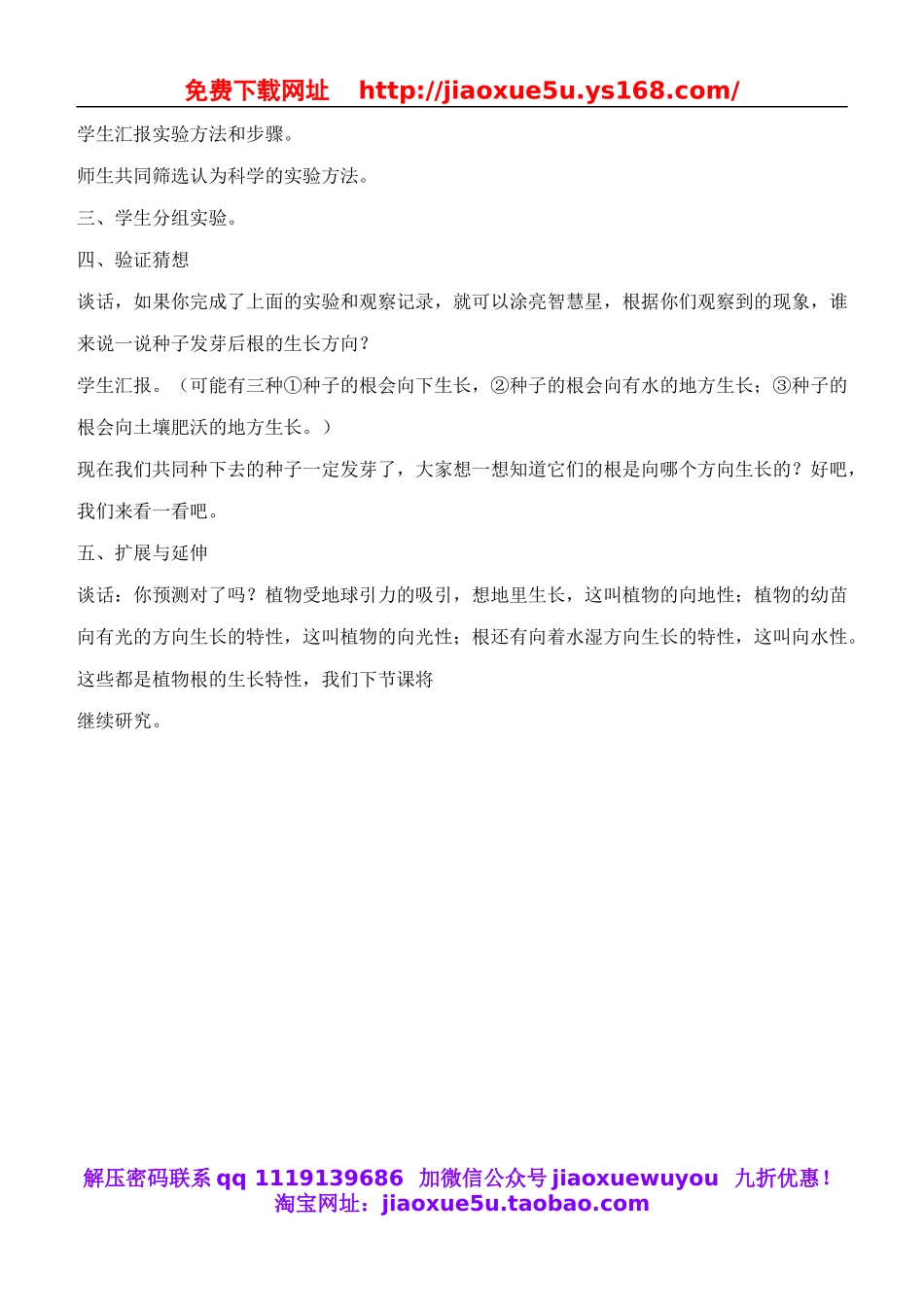 鄂教版小学科学四下优质公开课《3.向上长还是向下长》word教案(1).doc_第2页