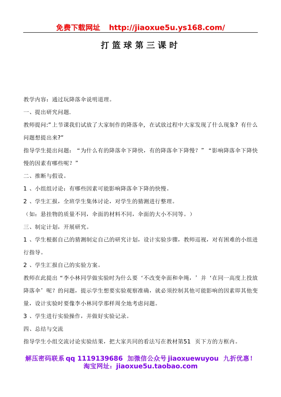 鄂教版小学科学四下优质公开课《14.打篮球》word教案(3).doc_第1页