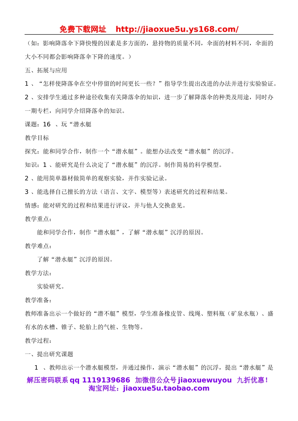 鄂教版小学科学四下优质公开课《14.打篮球》word教案(3).doc_第2页