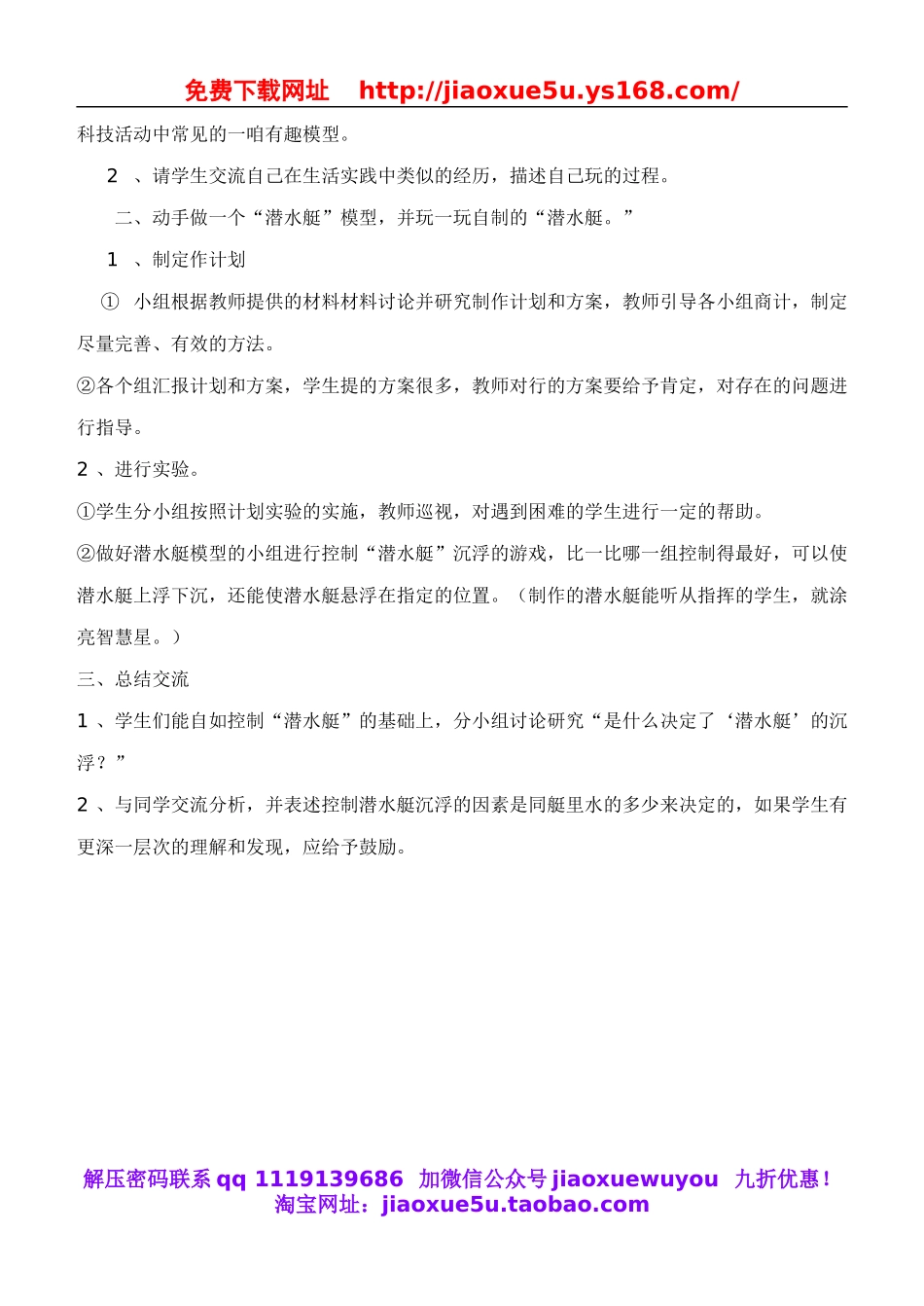 鄂教版小学科学四下优质公开课《14.打篮球》word教案(3).doc_第3页