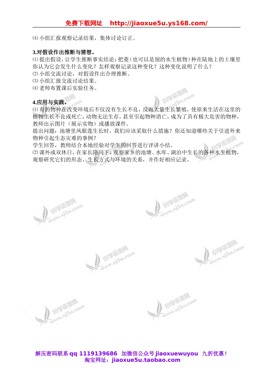 鄂教版小学科学五上《11池塘中的植物》word教案 (2).doc_第2页