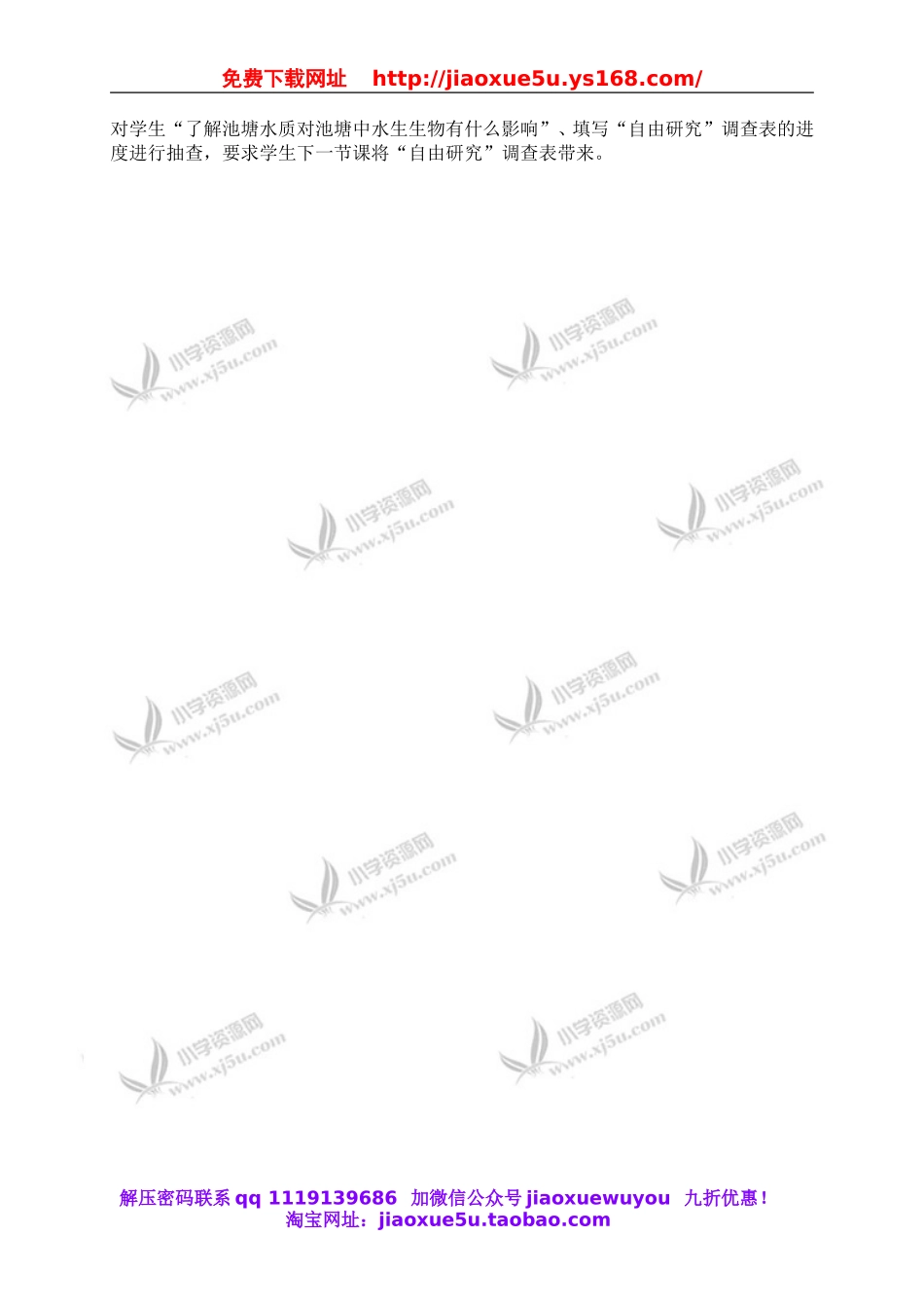 鄂教版小学科学五上《13做个小生态瓶》word教案 (3).doc_第2页