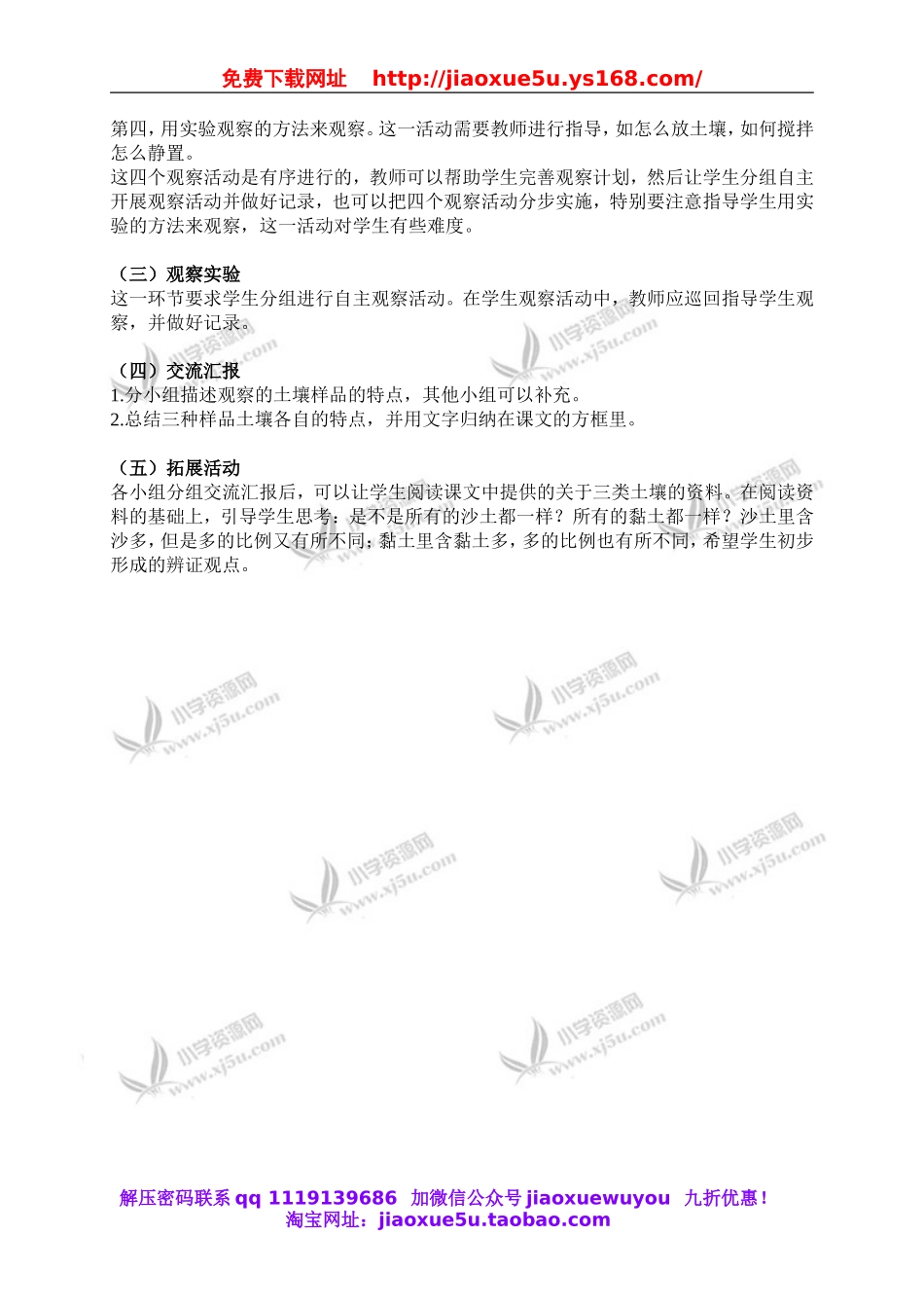 鄂教版小学科学五上《20农作物与土壤》word教案 (3).doc_第2页