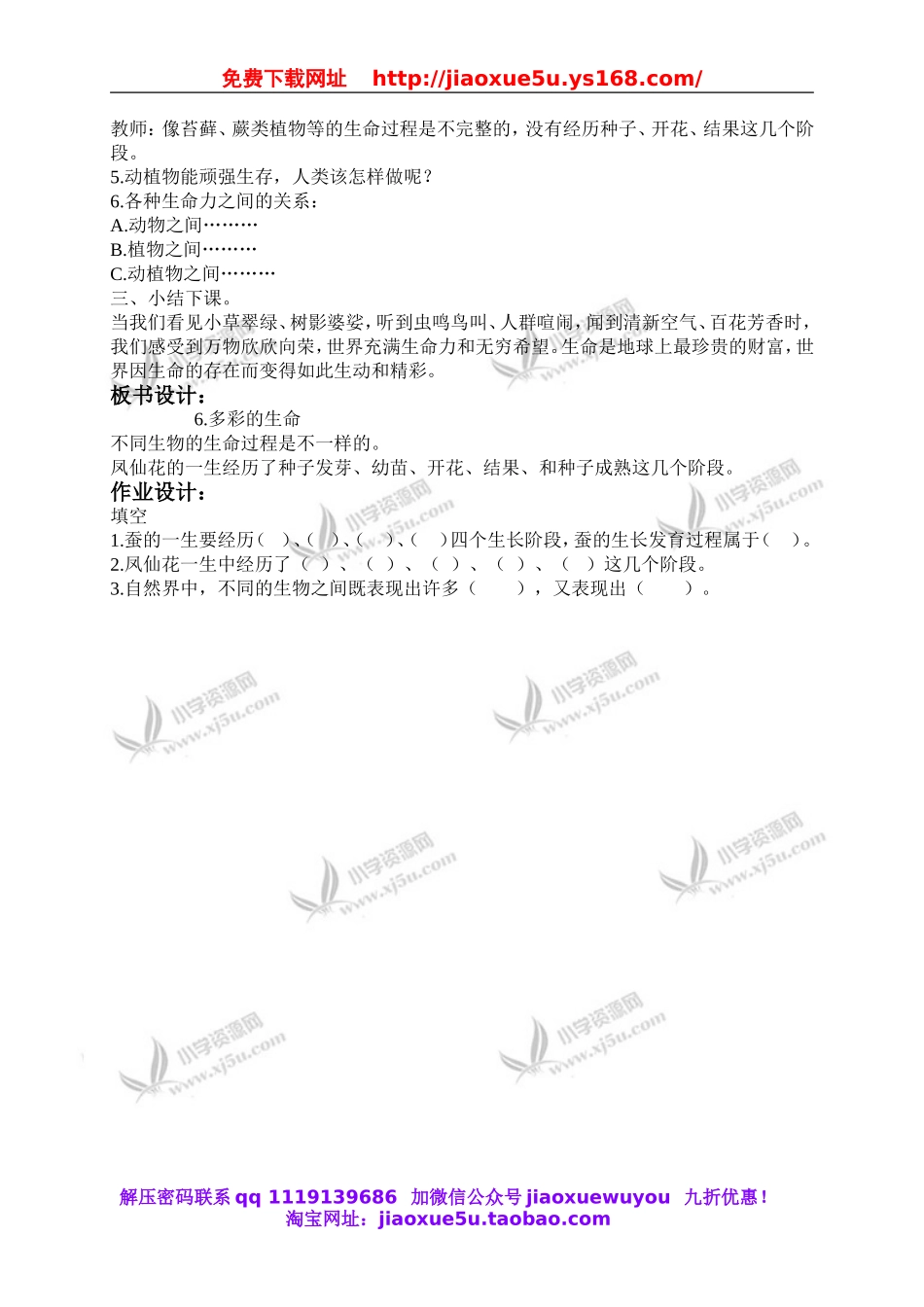 鄂教版小学科学五下《6.多彩的生命》word教案(1).doc_第2页