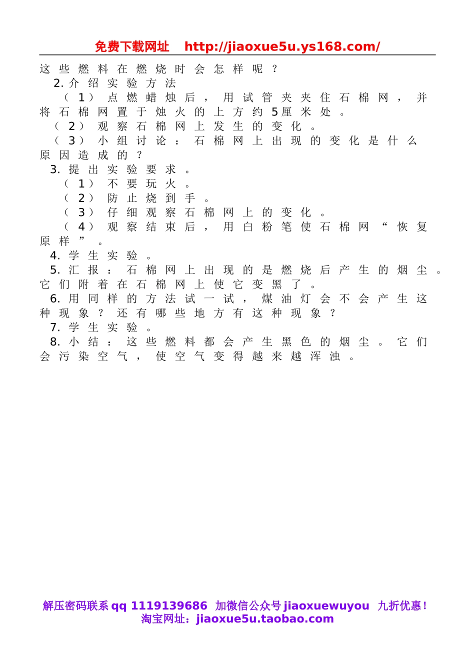 鄂教版小学科学五下《19.我们需要清新的空气》word教案(4).doc_第2页