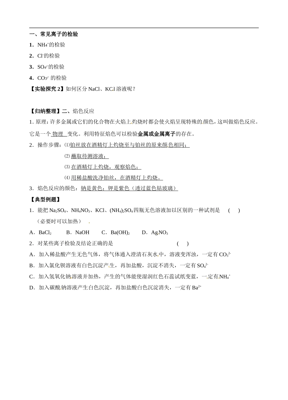 高中化学必修一：常见物质的检验.doc_第2页