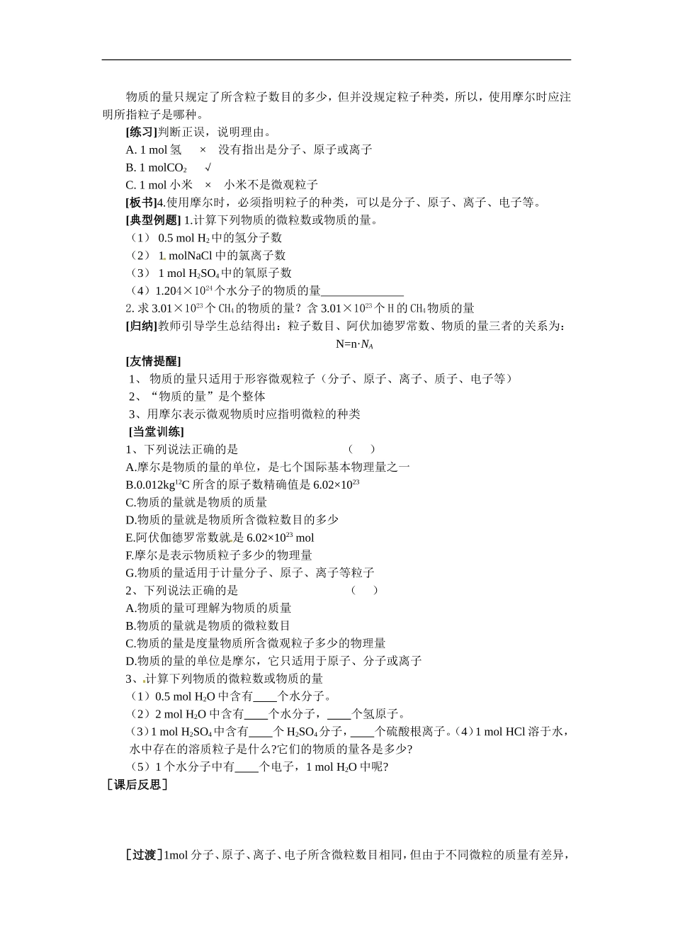 高中化学必修一：物质的量修改稿.doc_第2页