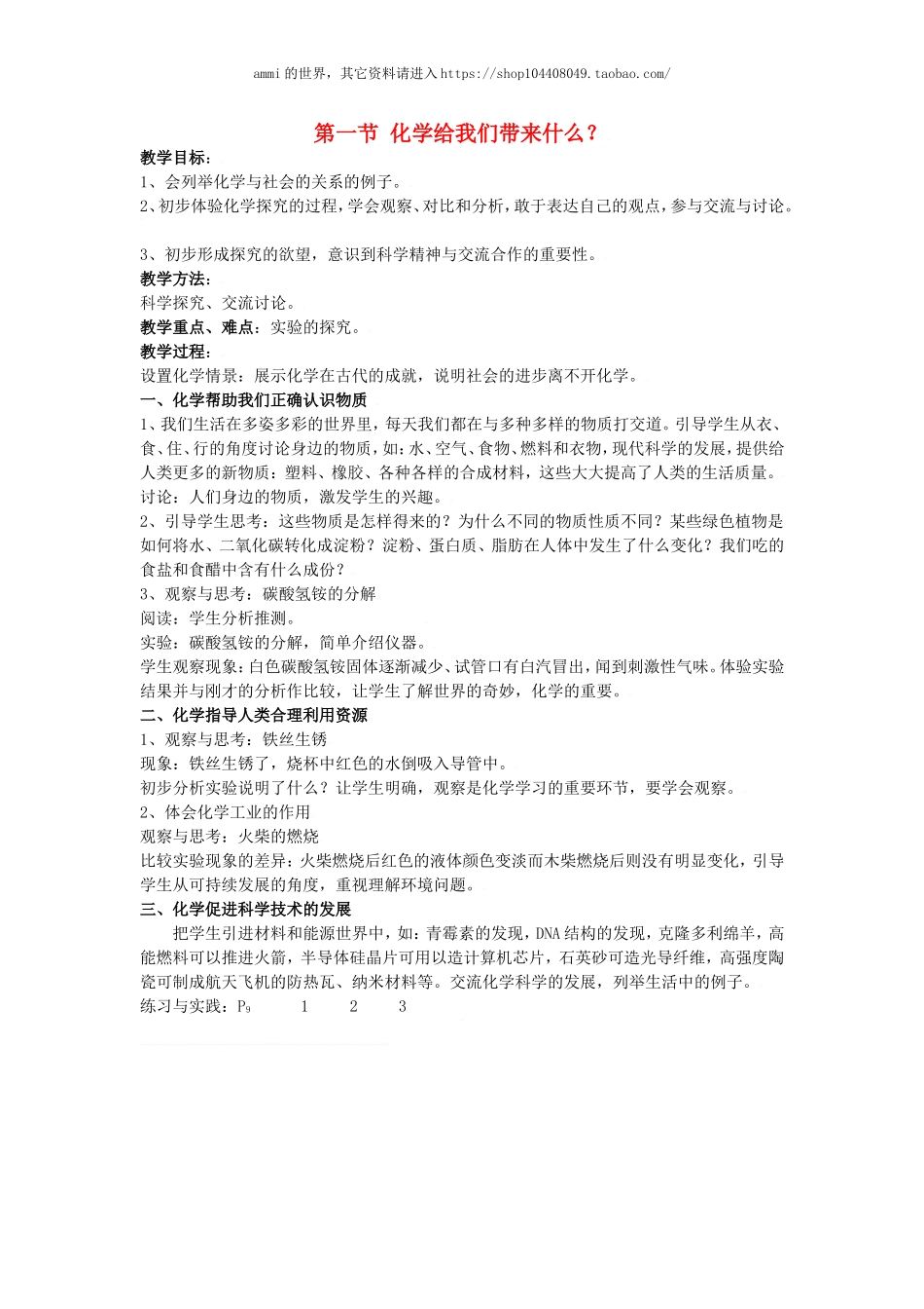 沪教初中化学九上《1第1节 化学给我们带来什么》word教案 (4).doc_第1页