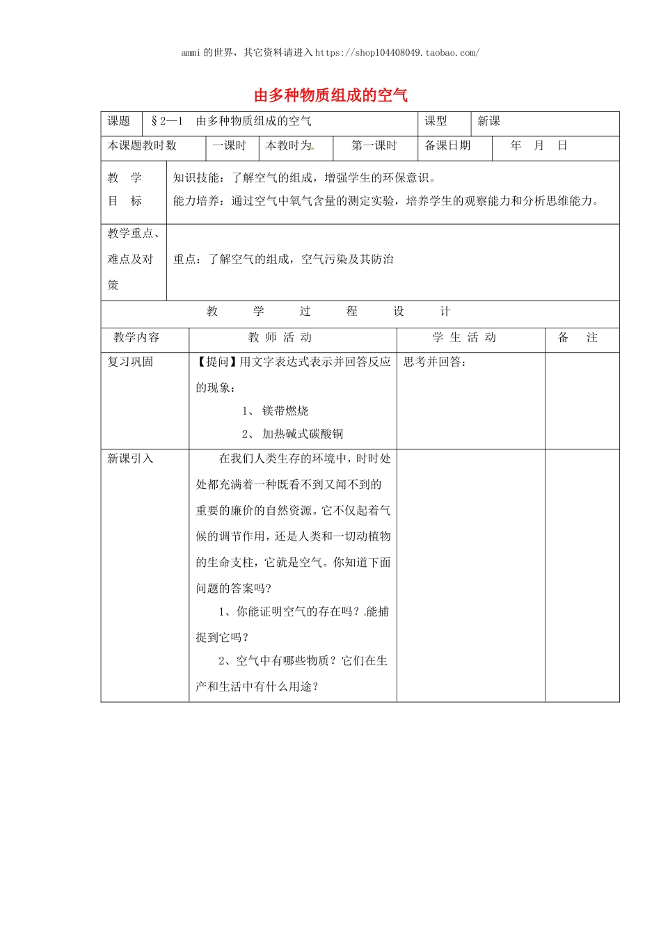 沪教初中化学九上《3第3节 物质的组成》word教案 (11).doc_第1页