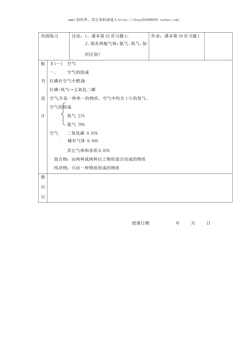 沪教初中化学九上《3第3节 物质的组成》word教案 (11).doc_第3页