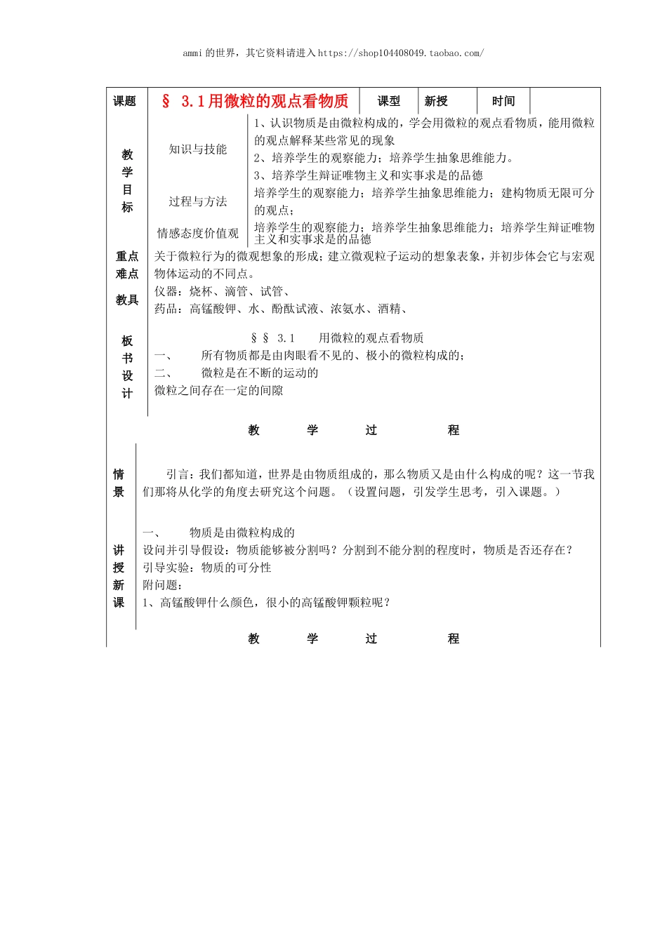 沪教初中化学九上《3第3章 物质构成的奥秘》word教案 (4).doc_第1页
