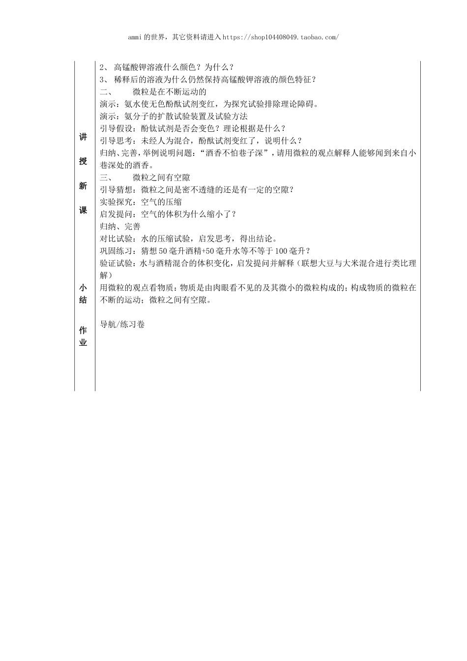 沪教初中化学九上《3第3章 物质构成的奥秘》word教案 (4).doc_第2页