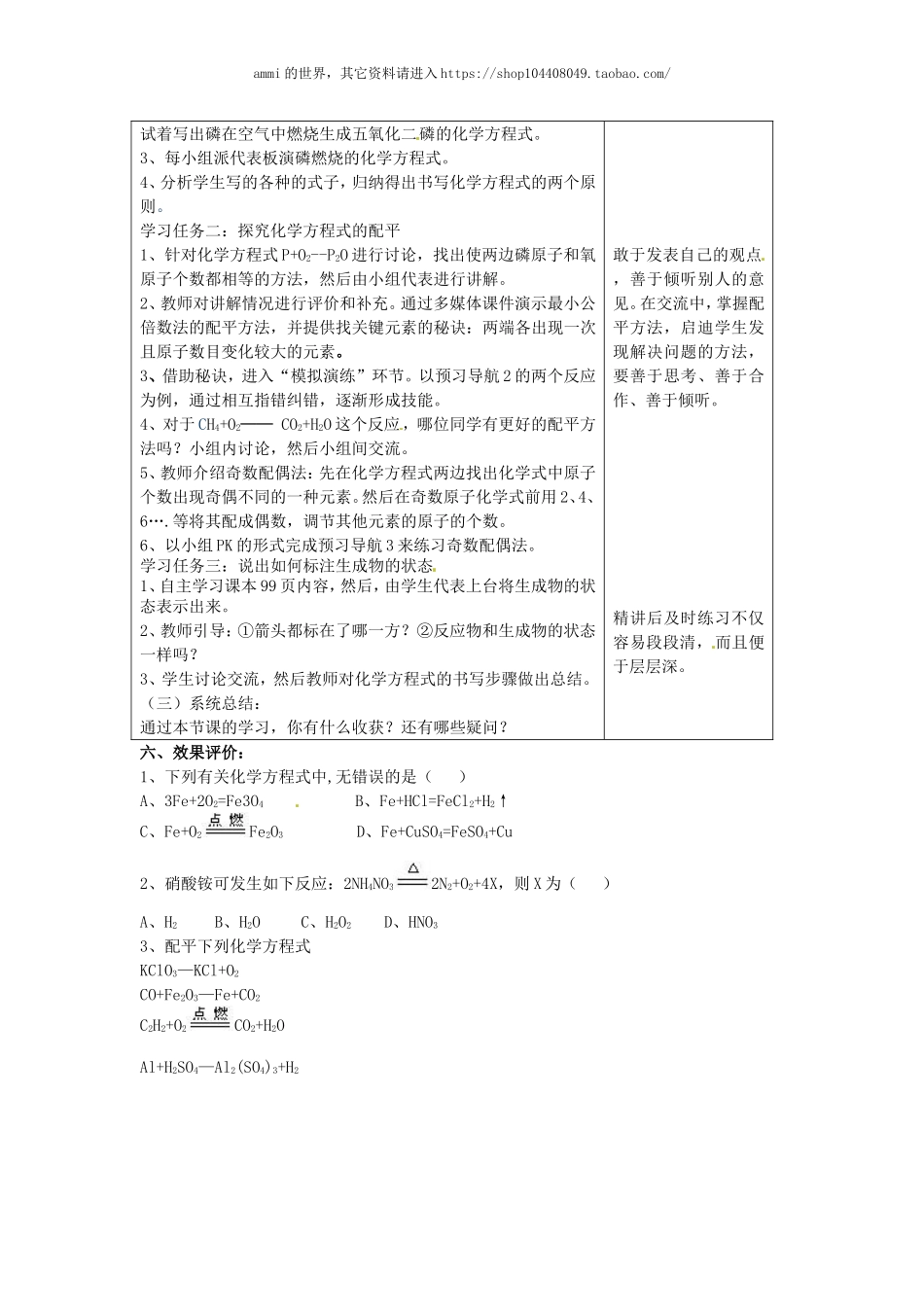 沪教初中化学九上《4第4章 认识化学变化》word教案 (2).doc_第2页