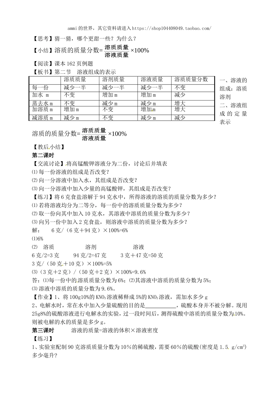沪教初中化学九下《6第2节 溶液组成的表示》word教案 (4).doc_第2页