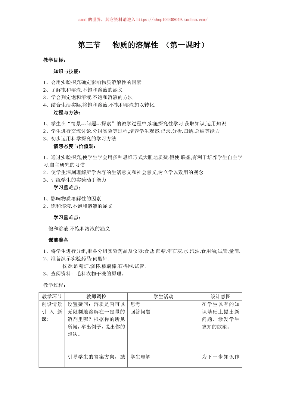 沪教初中化学九下《6第3节 物质的溶解性》word教案 (3).doc_第1页