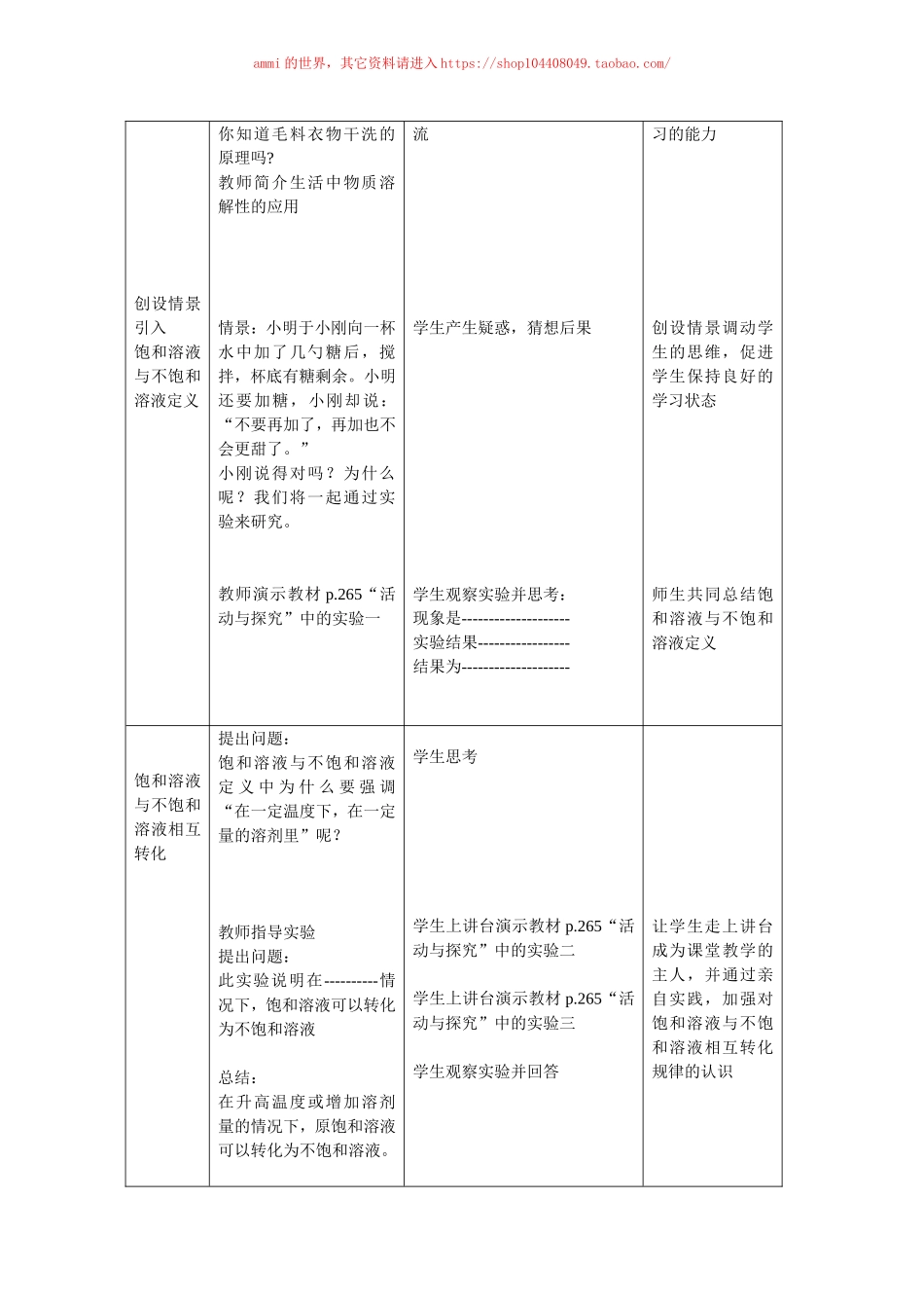 沪教初中化学九下《6第3节 物质的溶解性》word教案 (3).doc_第3页