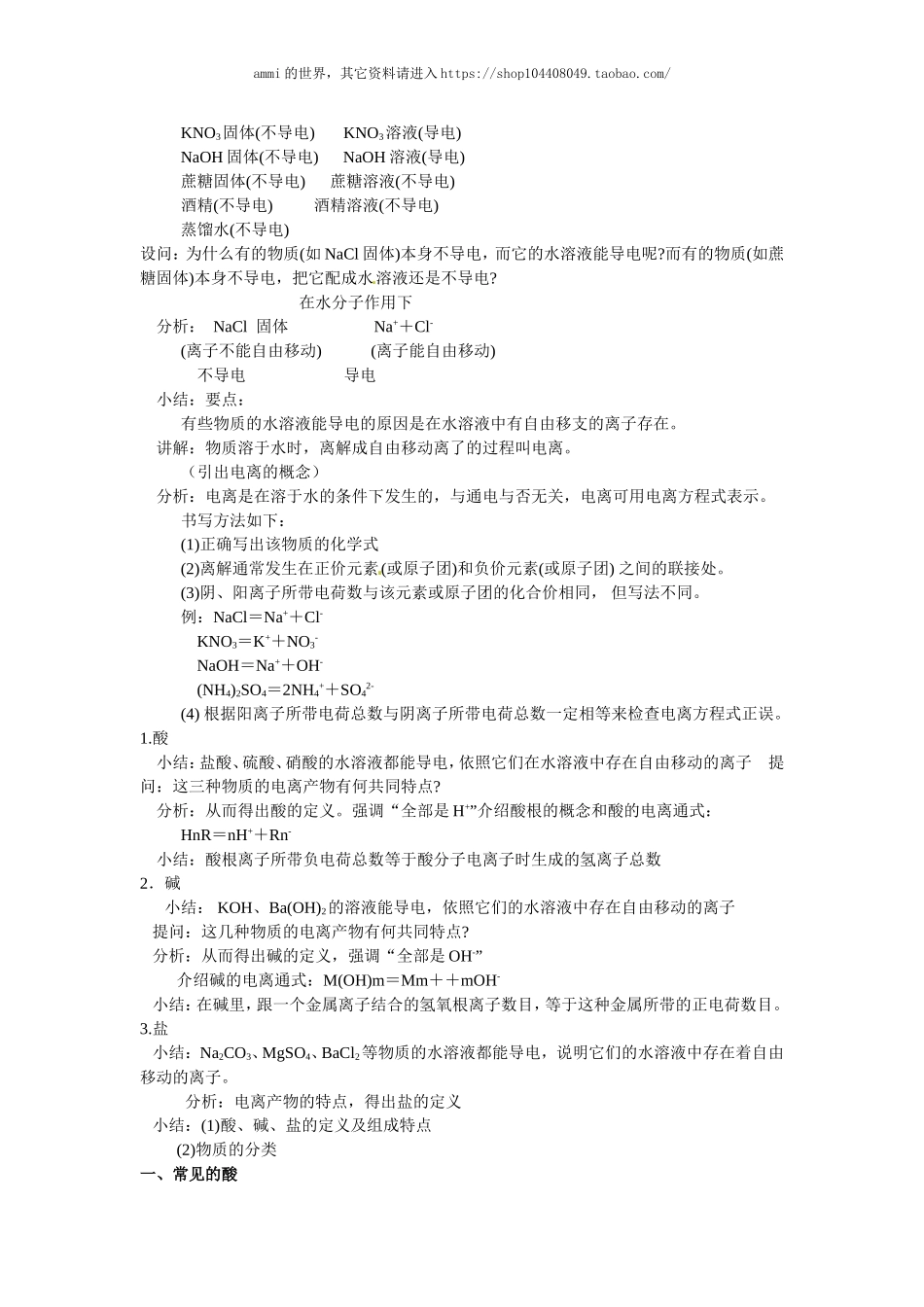 沪教初中化学九下《7第2节 常见的酸和碱》word教案 (10).doc_第2页