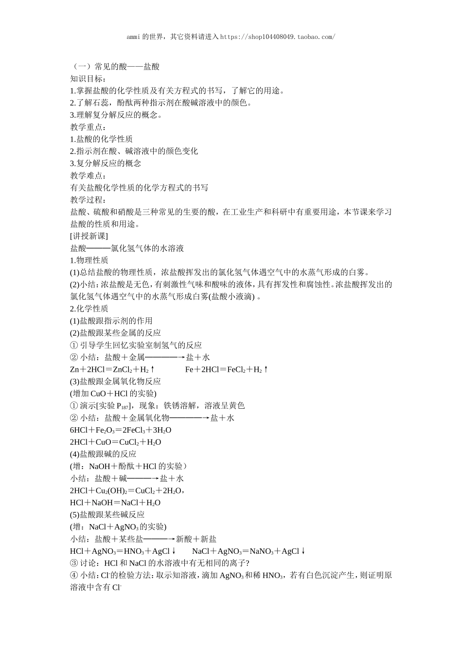 沪教初中化学九下《7第2节 常见的酸和碱》word教案 (10).doc_第3页