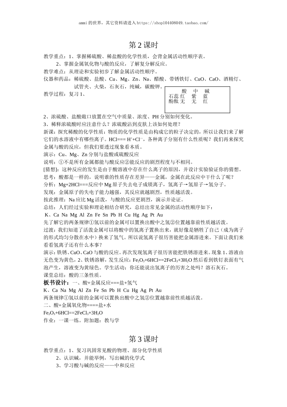 沪教初中化学九下《7第2节 常见的酸和碱》word教案 (30).doc_第2页