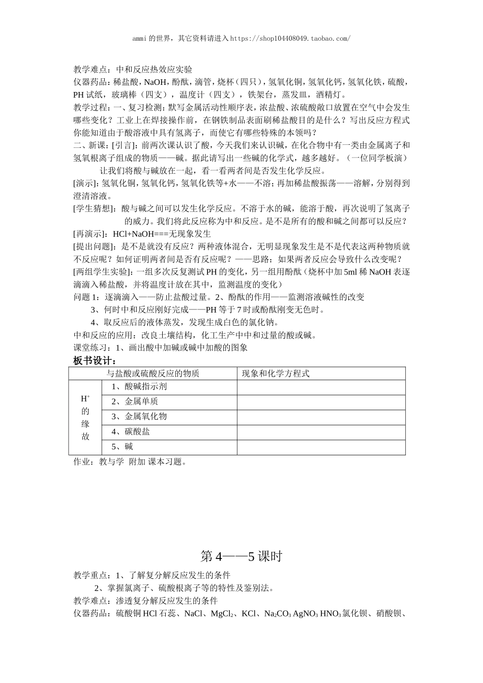 沪教初中化学九下《7第2节 常见的酸和碱》word教案 (30).doc_第3页