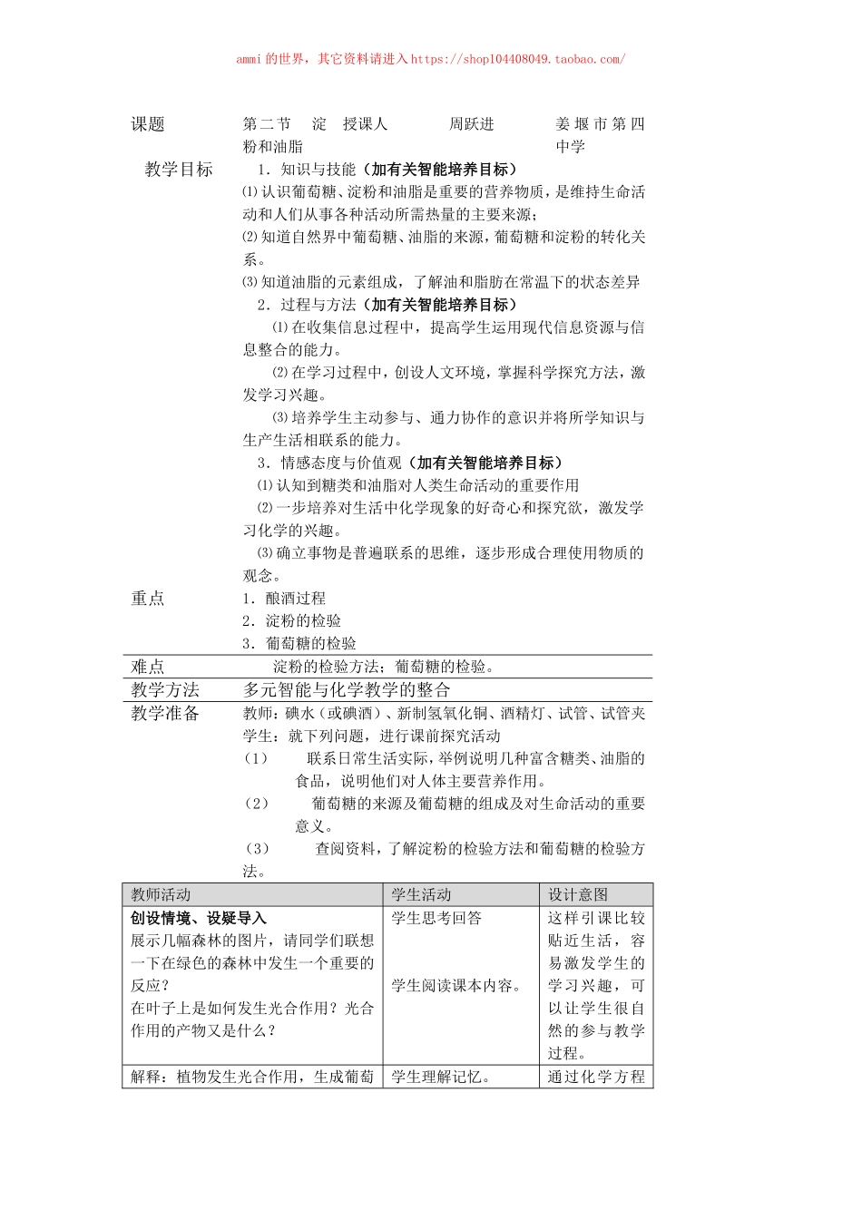沪教初中化学九下《8第2节 淀粉 油脂》word教案 (7).doc_第2页