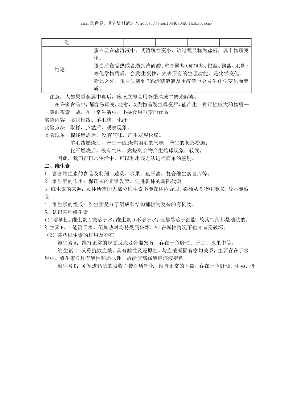 沪教初中化学九下《8第3节 蛋白质 维生素》word教案 (4).doc_第2页