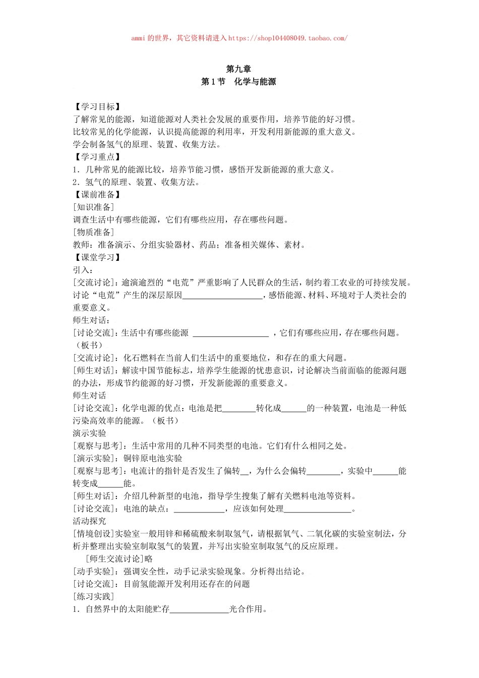 沪教初中化学九下《9第9章 化学与社会发展》word教案 (1).doc_第1页