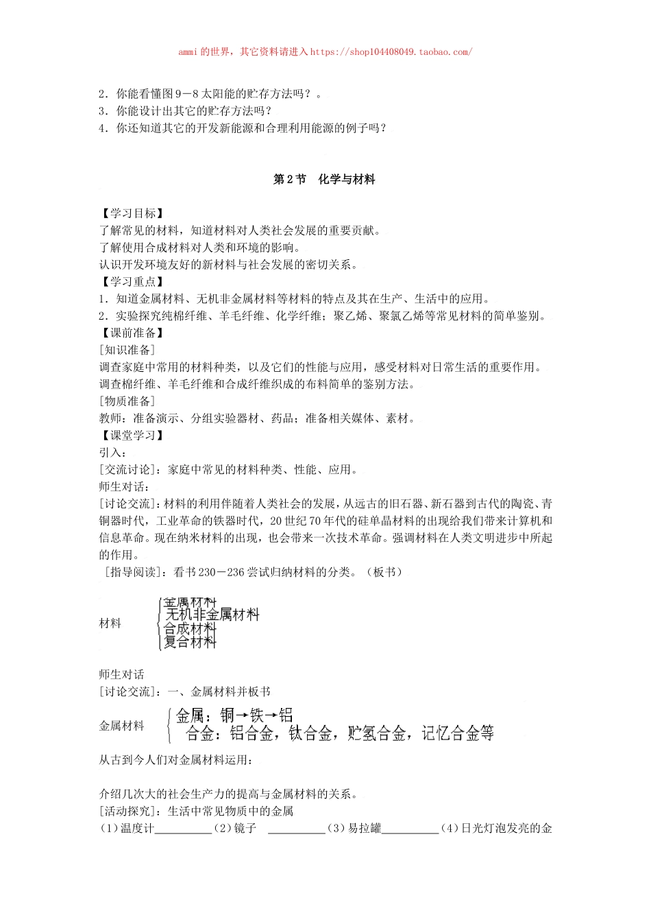 沪教初中化学九下《9第9章 化学与社会发展》word教案 (1).doc_第2页