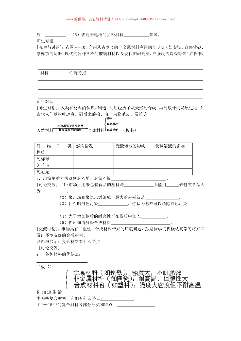 沪教初中化学九下《9第9章 化学与社会发展》word教案 (1).doc_第3页