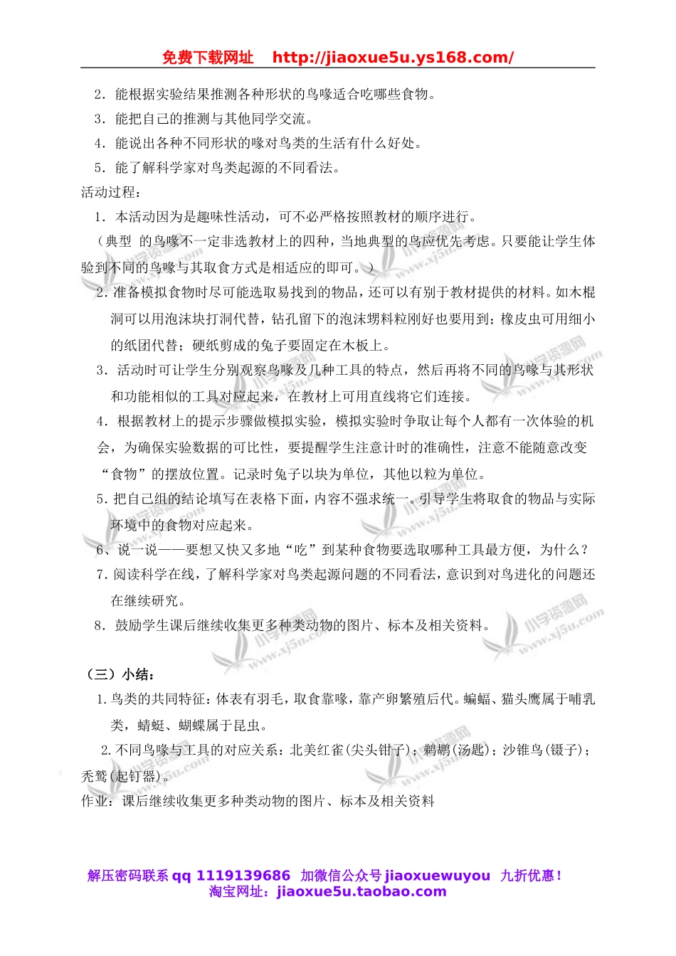 冀教小学科学六上册《3鸟类动物的特征》word教案 (2).doc_第2页