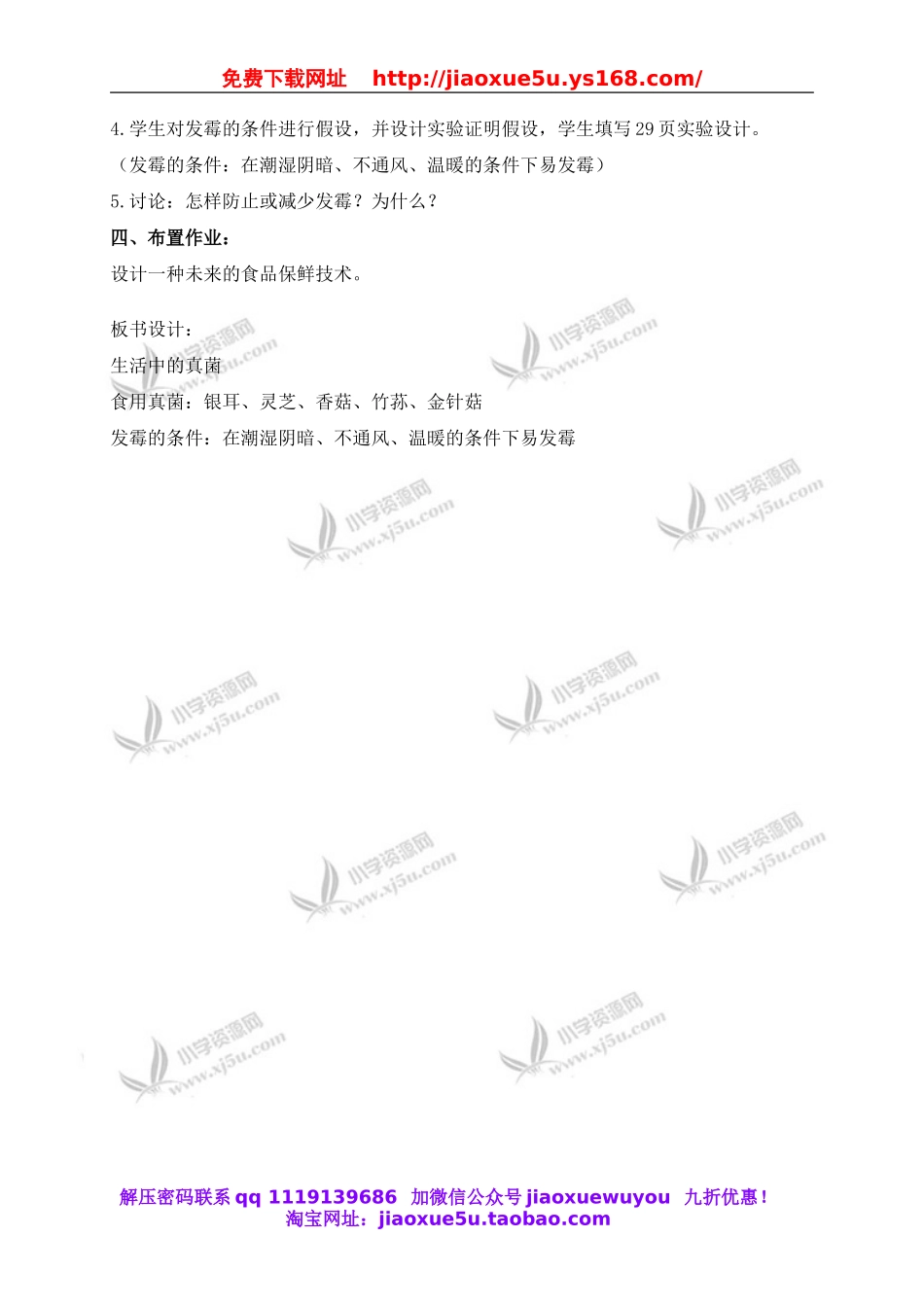 冀教小学科学六上册《6生活中的真菌》word教案.doc_第2页