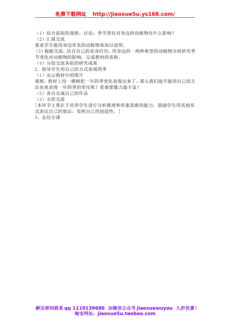 冀教小学科学六上册《18地球绕着太阳转》word教案 (2).doc_第2页