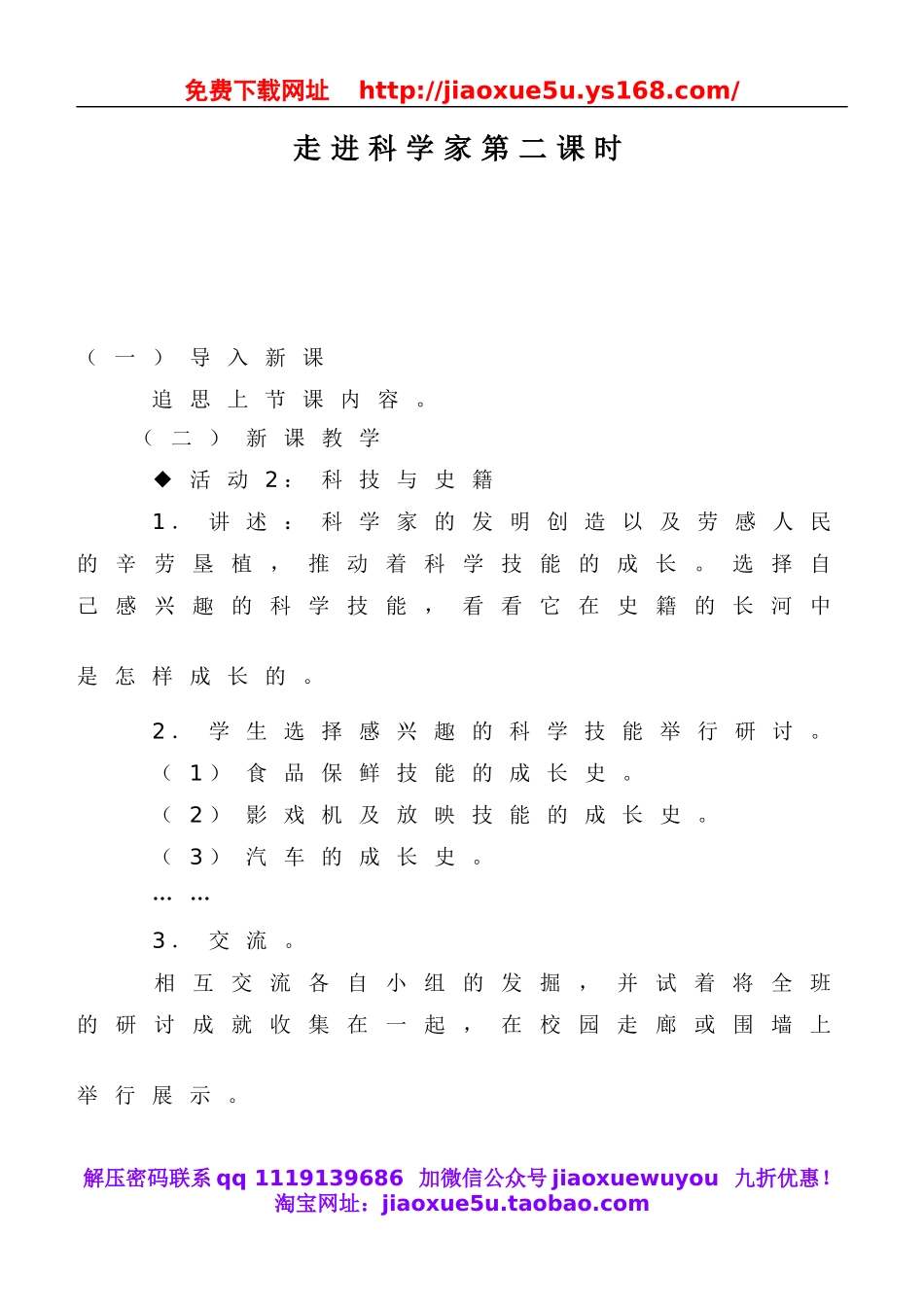 冀教小学科学六下册《17走近科学家》word教案 (2).doc_第1页