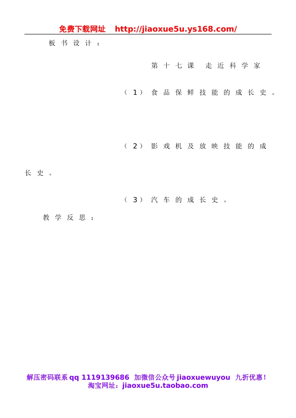 冀教小学科学六下册《17走近科学家》word教案 (2).doc_第2页