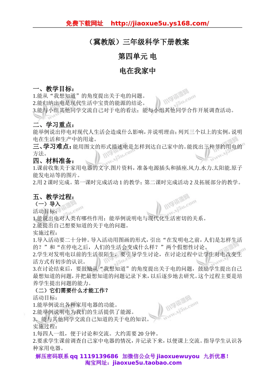 冀教小学科学三下《11电在我家中》word教案(1).doc_第1页