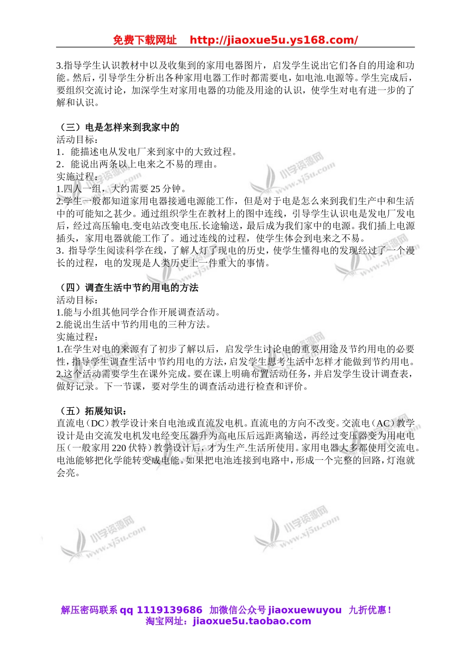 冀教小学科学三下《11电在我家中》word教案(1).doc_第2页