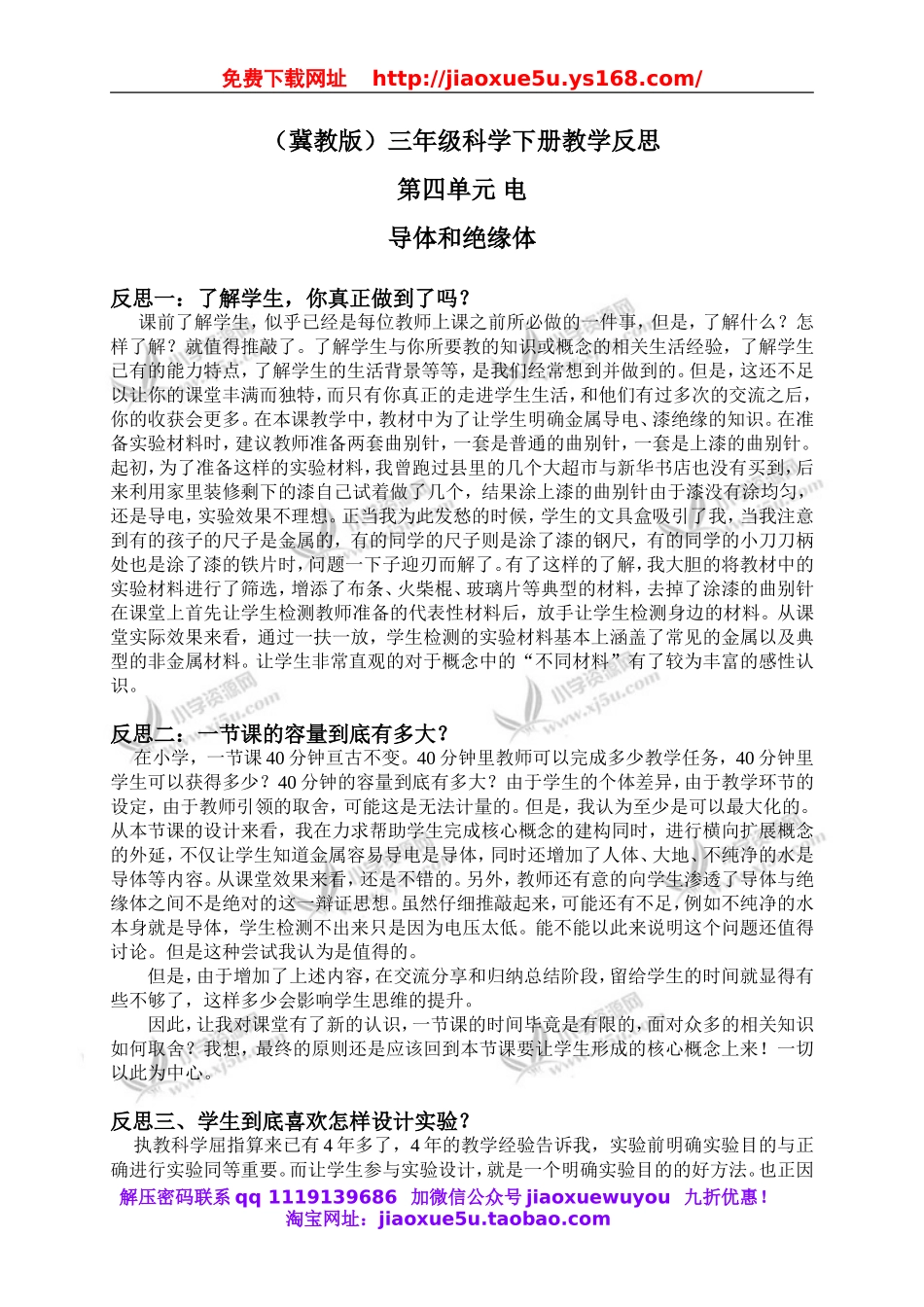 冀教小学科学三下《13导体和绝缘体》word教案(3).doc_第1页