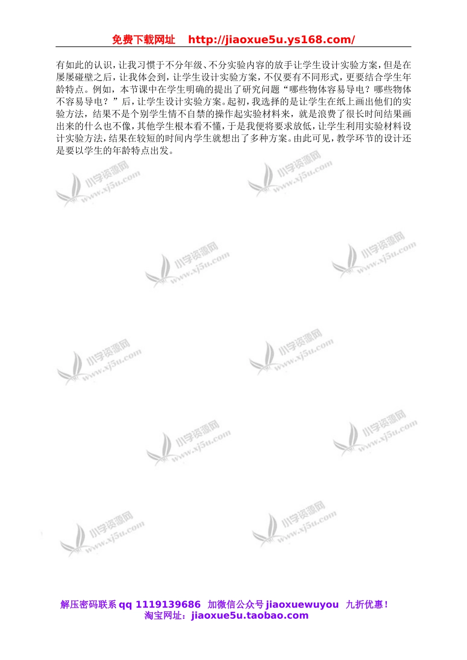 冀教小学科学三下《13导体和绝缘体》word教案(3).doc_第2页