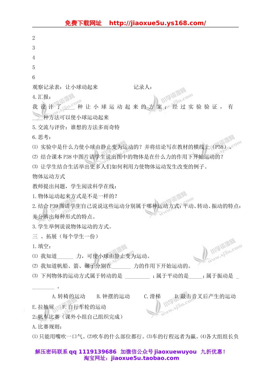 冀教小学科学四上《1怎样让小球动起来》word教案 (2).doc_第2页