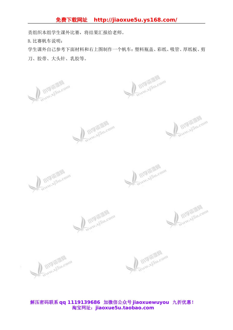 冀教小学科学四上《1怎样让小球动起来》word教案 (2).doc_第3页