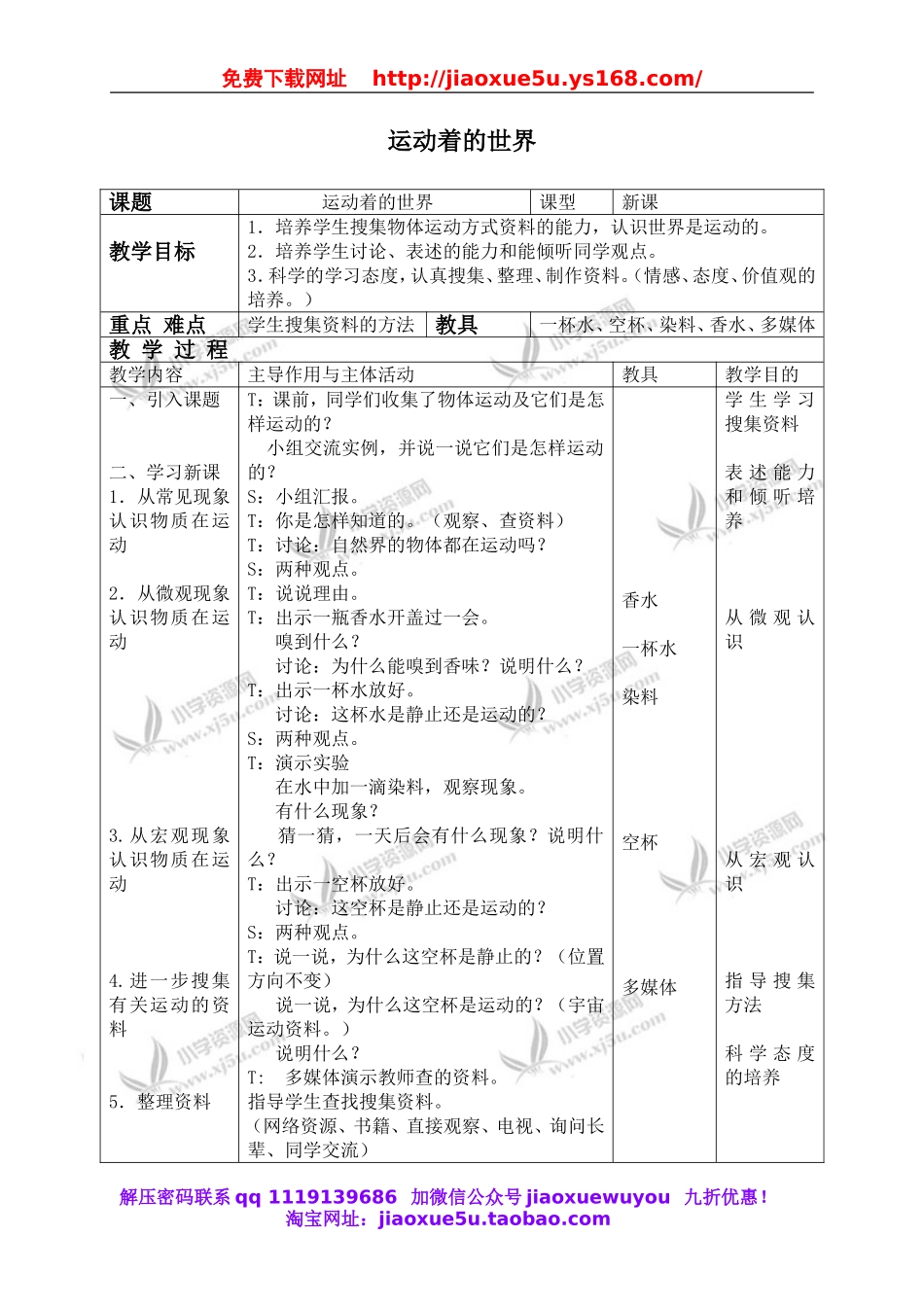 冀教小学科学四上《10远动的世界》word教案 (2).doc_第1页